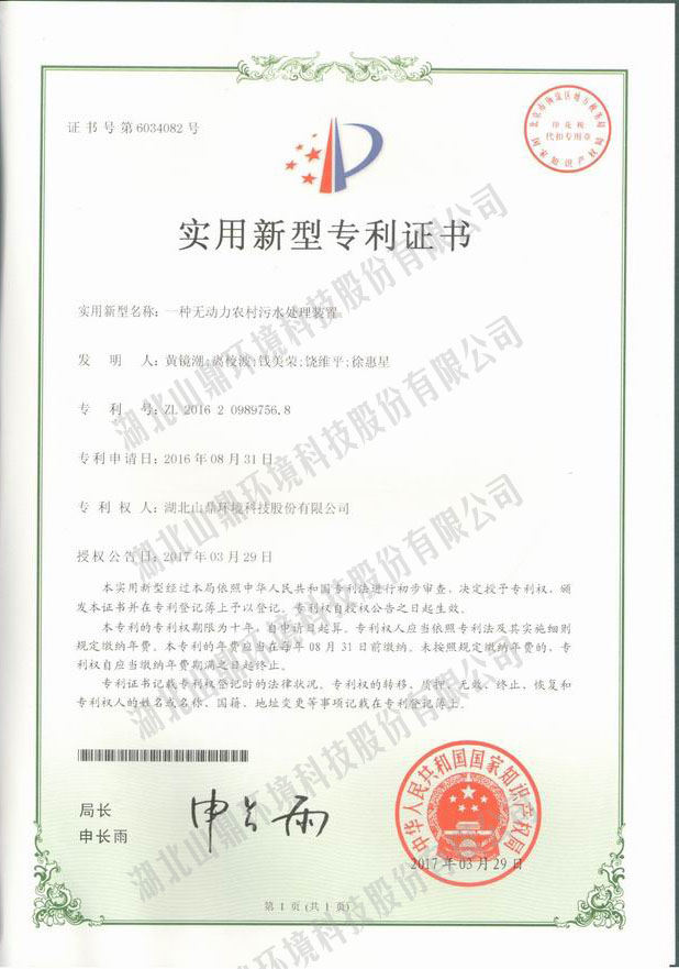 5一种无动力农村污水处理装置专利.jpg