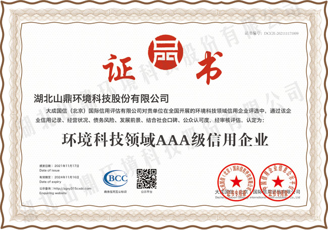 2环境科技领域AAA级信用企业.jpg