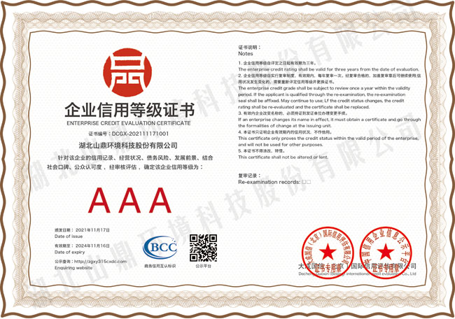 企业信用等级证书