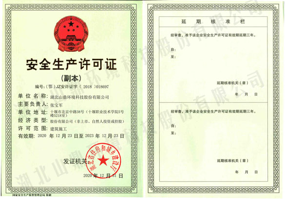 18安全生产许可证.jpg